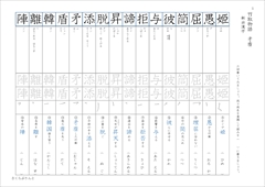 中１漢字テスト新しい国語１東京書籍